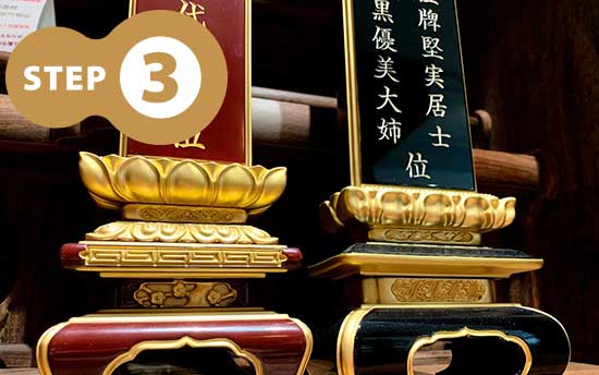 宗派・戒名のご選択
